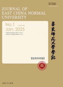 华东师范大学学报·自然科学版