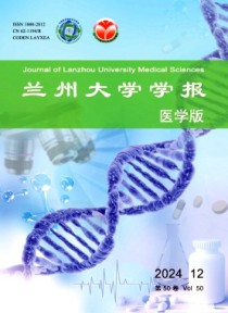 兰州大学学报·医学版