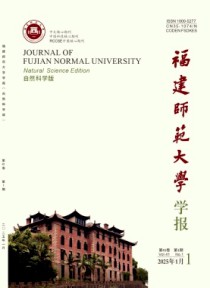 福建师范大学学报·自然科学版