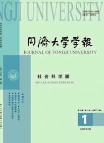 同济大学学报·社会科学版