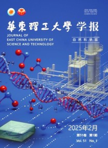 华东理工大学学报·自然科学版